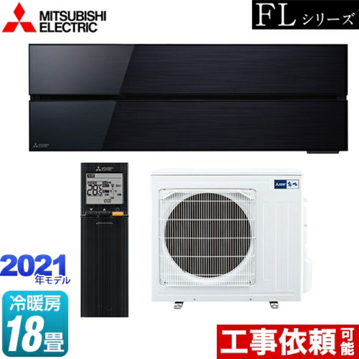 楽天市場】[MSZ-FL5621S-K] 霧ヶ峰 FLシリーズ 三菱 ルームエアコン 