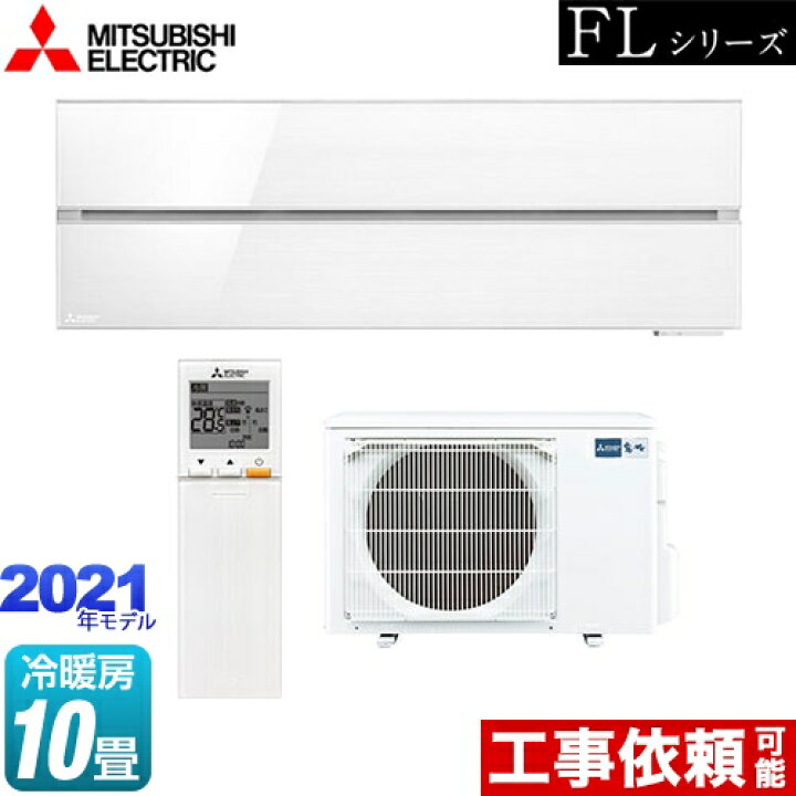 楽天市場】[MSZ-FLV2821-W] 霧ヶ峰 FLシリーズ 三菱 ルームエアコン 