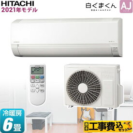 楽天市場 日立 エアコン 工事費込の通販