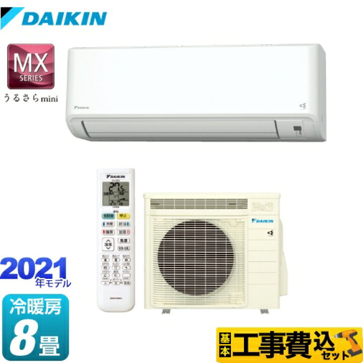 楽天市場 エアコン 8畳 工事費込み S25ytmxs W Mxシリーズ うるさらmini うるるとさらら ダイキン ルームエアコン 冷房 暖房 8畳程度 ホワイト 楽天リフォーム認定商品 工事費込セット 商品 基本工事 住の森楽天市場店 楽天市場 エアコン 8畳 工事費込み S25ytmxs W Mxシリーズ うるさらmini うるるとさらら ダイキン ルームエアコン 冷房 暖房 8畳程度 ホワイト 楽天リフォーム認定商品 工事費込セット 商品 基本工事 住の森楽天市場店
