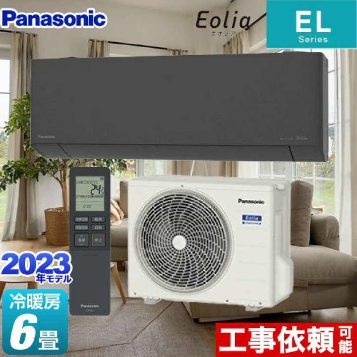 楽天市場】[CS-223DEL-H] ELシリーズ Eolia エオリア パナソニック 