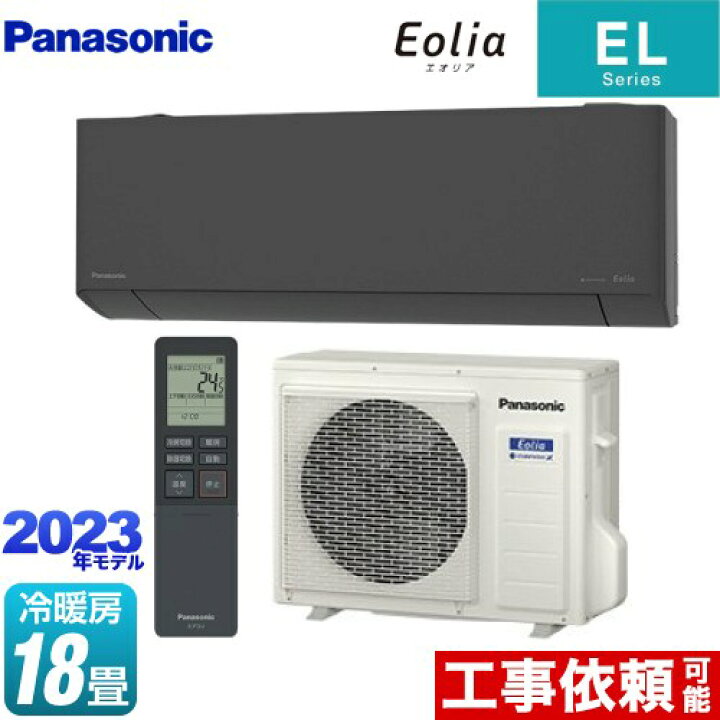楽天市場】[CS-563DEL2-H] ZEH対応モデル ELシリーズ Eolia エオリア 