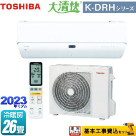 【楽天リフォーム認定商品】【工事費込セット（商品＋基本工事）】 [RAS-K802DRH-W] 大清快 K-DRHシリーズ 東芝 ルームエアコン 東芝の最上位モデル 冷房/暖房：26畳程度 ホワイト