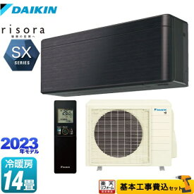 【楽天リフォーム認定商品】【工事費込セット（商品＋基本工事）】 [S403ATSP-K] risora（リソラ） SXシリーズ ダイキン ルームエアコン スタイリッシュエアコン 冷房/暖房：14畳程度 ブラックウッド 本体色：ダークグレータイプ