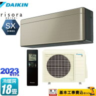 【楽天リフォーム認定商品】【工事費込セット（商品＋基本工事）】 [S563ATSP-N] risora（リソラ） SXシ…