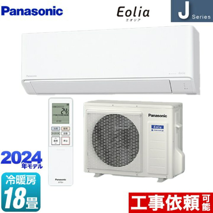 楽天市場】[CS-564DJ2-W] Jシリーズ Eolia エオリア パナソニック 