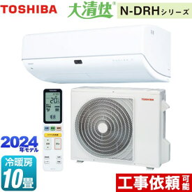 [RAS-N281DRH-W] 大清快 N-DRHシリーズ 東芝 ルームエアコン 東芝の最上位モデル 冷房/暖房：10畳程度 単相100V・20A AI快適：全自動運転 ホワイト 【送料無料】