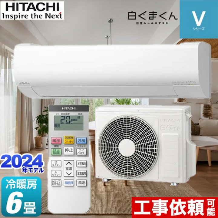 楽天市場】[RAS-V22R-W] 白くまくん Vシリーズ 日立 ルームエアコン 