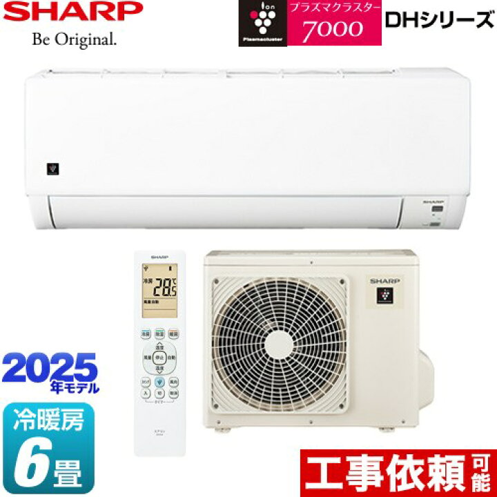 楽天市場】[AY-T22DH-W] DHシリーズ シャープ ルームエアコン プラズマ 