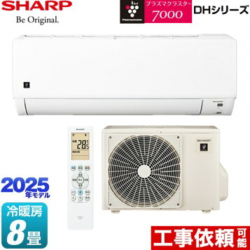 楽天市場】[AY-T25DH-W] DHシリーズ シャープ ルームエアコン プラズマ 