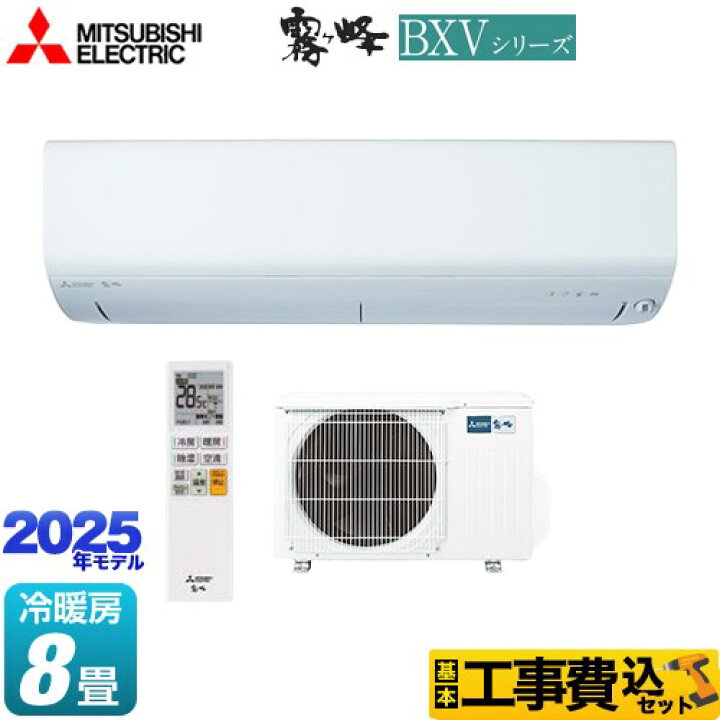 楽天市場】【工事費込セット（商品＋基本工事）】 [MSZ-BXV2525-W] BXV 