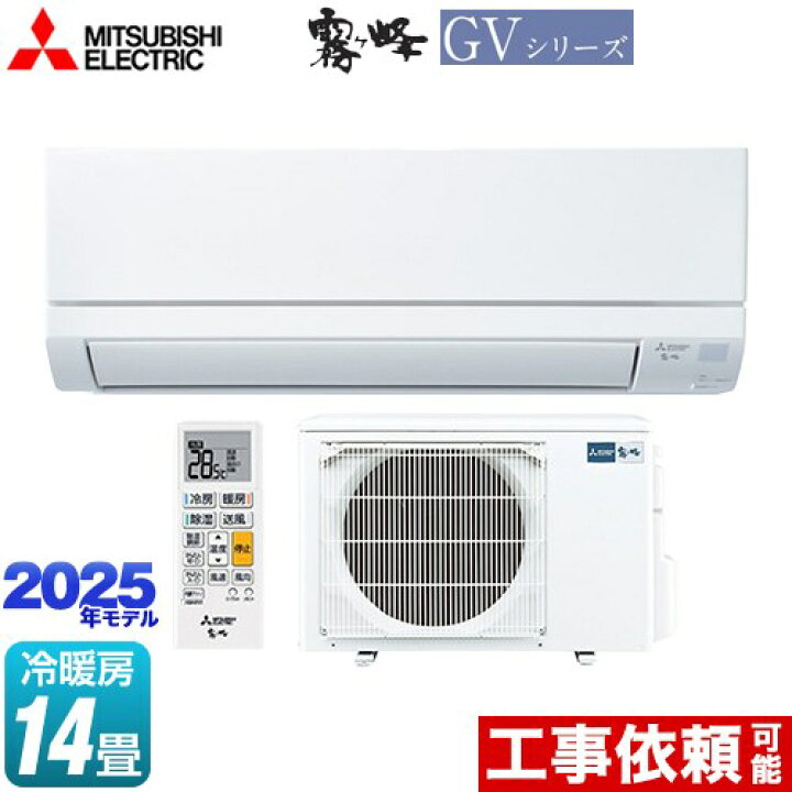 楽天市場】[MSZ-GV4025S-W] 霧ヶ峰 GVシリーズ 三菱 ルームエアコン 