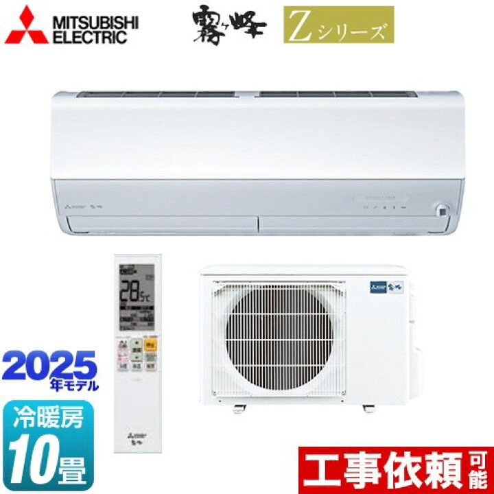 楽天市場】[MSZ-ZXV2825-W] Zシリーズ 霧ヶ峰 三菱 ルームエアコン 