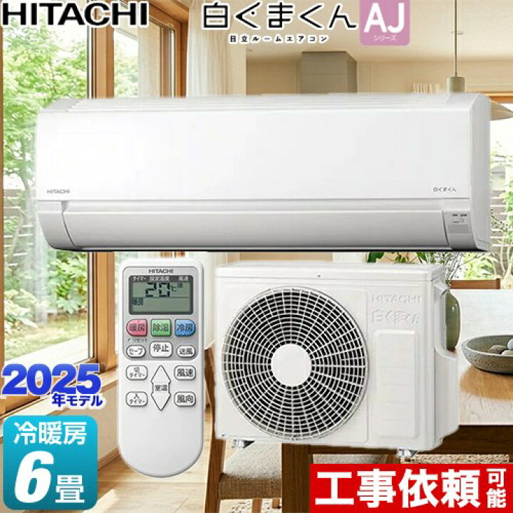 楽天市場】[RAS-AJ2225S-W] 白くまくん AJシリーズ 日立 ルーム 