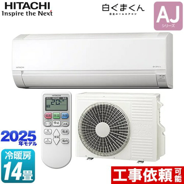 楽天市場】[RAS-AJ4025D-W] 白くまくん AJシリーズ 日立 ルーム 