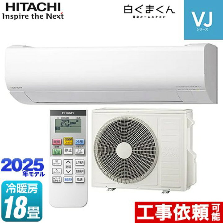楽天市場】[RAS-VJ5625D-W] 白くまくん VJシリーズ 日立 ルーム 