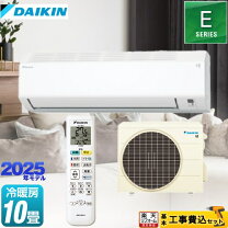 楽天市場】ダイキン エアコン 10畳 工事費込み（シリーズEシリーズ 