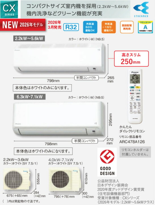 楽天市場】[S226ATCS-W] CXシリーズ ダイキン ルームエアコン 室内機 
