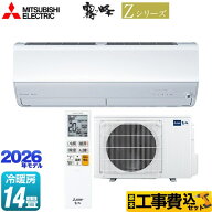 【工事費込セット（商品＋基本工事）】 [MSZ-ZW4026S-W] Zシリーズ　霧ヶ峰 三菱 ルームエアコン プレミ…