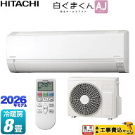 【工事費込セット（商品＋基本工事）】 [RAS-AJ2526S-W] 白くまくん AJシリーズ 日立 ルームエアコン 冷…