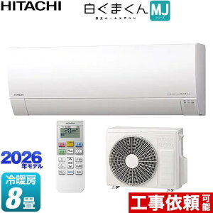 [RAS-MJ2526S-W] �����܂��� MJ�V���[�Y ���� ���[���G�A�R�� ���^���f�� ��[/�g�[�F8�����x �P��100V�E15A ���炵�Z���T�[�i���˃Z���^�[�j �X�^�[�z���C�g �y���������z