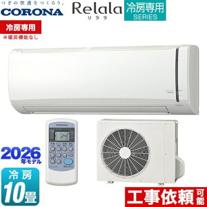 [RC-V2826R-W] Relala ������ ��[��p�V���[�Y �R���i ���[���G�A�R�� �y��[��p���g�[�@�\�Ȃ��z ��[�F10�����x �P��100V�E15A �z���C�g �y���������z