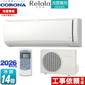 [RC-V4026R-W] Relala ������ ��[��p�V���[�Y �R���i ���[���G�A�R�� �y��[��p���g�[�@�\�Ȃ��z ��[�F14�����x �P��100V�E15A �z���C�g �y���������z