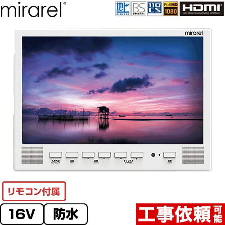 楽天市場】[16MBTW+] 浴室テレビ mirarel mirarel 浴室テレビ GoogleTV 