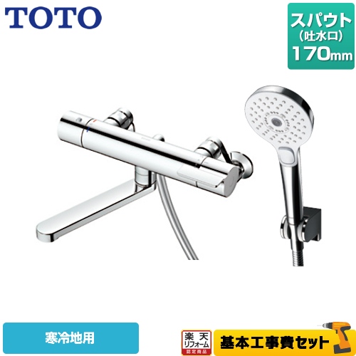 壁付 浴室 水栓金具 totoの人気商品・通販・価格比較 - 価格.com