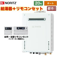 【オート】 [GT-2070SAW-1-BL-13A-20A+RC-J101E] 屋外壁掛形 ノーリツ ガス給湯器 シンプル（オート） 20…