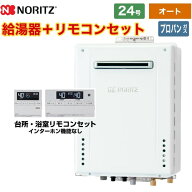 【オート】 [GT-2470SAW-1-BL-LPG-20A+RC-J101E] 屋外壁掛形 ノーリツ ガス給湯器 シンプル（オート） 24…