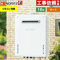 [GT-1670SAW-PS-1-BL-13A-15A] PS標準設置形 ノーリツ ガス給湯器 オート シンプル 16号 給水接続：15A …