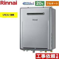 [RUF-E200FAW-13A] 屋外壁掛型※PS設置不可 リンナイ ガス給湯器 フルオート 20号 給水接続：20A エコジ…