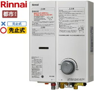 【3年保証】[RUS-V53YTB-WH-13A] ガス瞬間湯沸器 リンナイ 瞬間湯沸器 先止式 5号用 瞬間湯沸かし器 屋内…