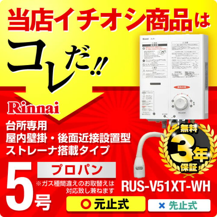 楽天市場】【送料無料】[RUS-V51XT-WH-LPG] 瞬間湯沸かし器 【プロパン 