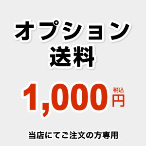 [DELIVERY-OPTION-1000] �I�v�V�����p�����`�P�b�g ���X�I���W�i�� ���� 1000�~ �������͒S�����K�v�ɉ����Ă������̂��肢�������ꍇ�̂݁A�����������肢�v���܂��B �����X�ł������̕��̂�