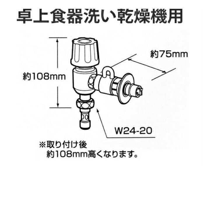楽天市場】[CB-E7]パナソニック 分岐水栓 全メーカー共通タイプ 卓上食 