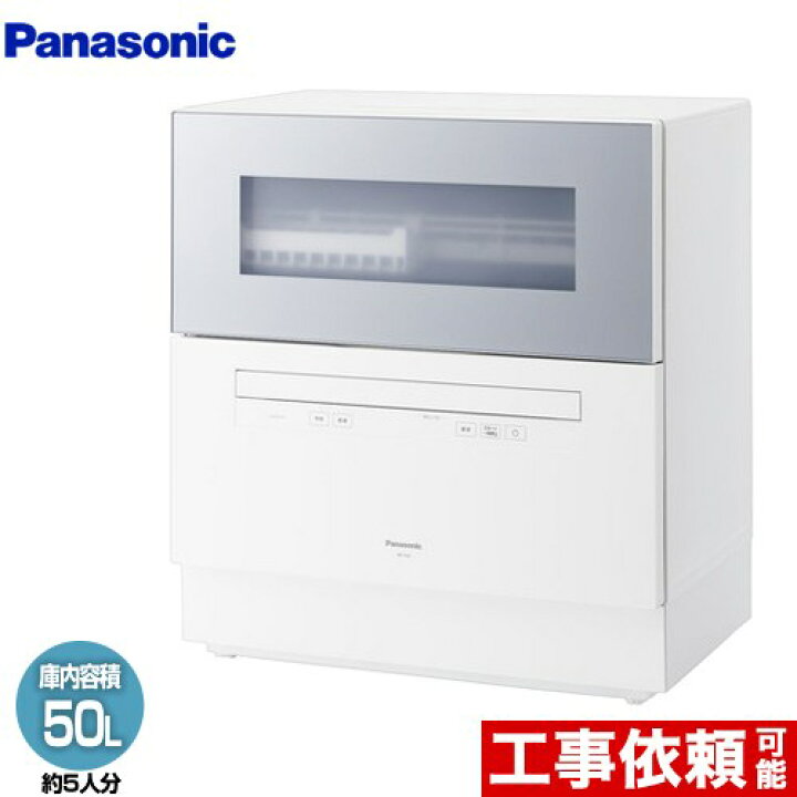 楽天市場】[NP-TH5-S] レギュラータイプ パナソニック 卓上型食器洗い 