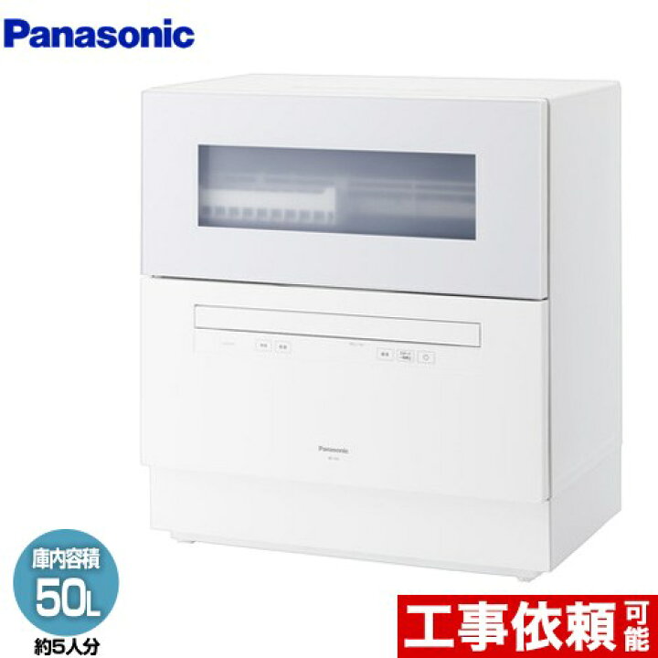 楽天市場】[NP-TH5-W] レギュラータイプ パナソニック 卓上型食器洗い 