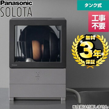 楽天市場】[NP-TSP1-W] ファミリー向け タンク式 パナソニック 卓上型 