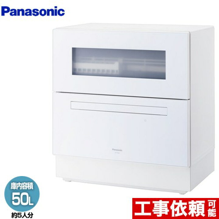 楽天市場】[NP-TZ500-W] レギュラータイプ パナソニック 卓上型 