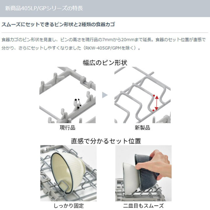 楽天市場】[RKW-405GP] 405GPシリーズ ぎっしりカゴ リンナイ 食器洗い 