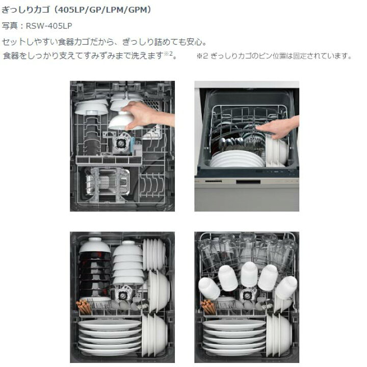 楽天市場】[RKW-405GP] 405GPシリーズ ぎっしりカゴ リンナイ 食器洗い 