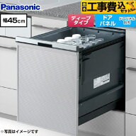 【工事費込セット（商品＋基本工事）】 [NP-45BD1S] プルオープンタイプ B1シリーズ パナソニック 食器洗…