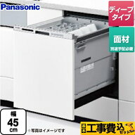 【楽天リフォーム認定商品】【工事費込セット（商品＋基本工事）】 [NP-45MD9W] M9シリーズ パナソニック…