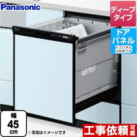 【在庫あり・無料3年保証】[NP-45RD9K] R9シリーズ パナソニック 食器洗い乾燥機 ドアパネル型 ディープタイプ 約6人分（44点） 運転コース：6コース(低温・少量・標準・強力・予約・乾燥) ブラック 【送料無料】