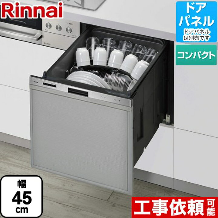 楽天市場】[RKW-405GP] 405GPシリーズ ぎっしりカゴ リンナイ 食器洗い 