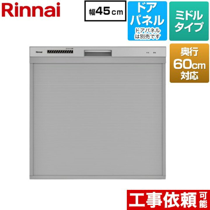 楽天市場】[RKW-C402CA-SV] コンパクトタイプ リンナイ 食器洗い乾燥機 