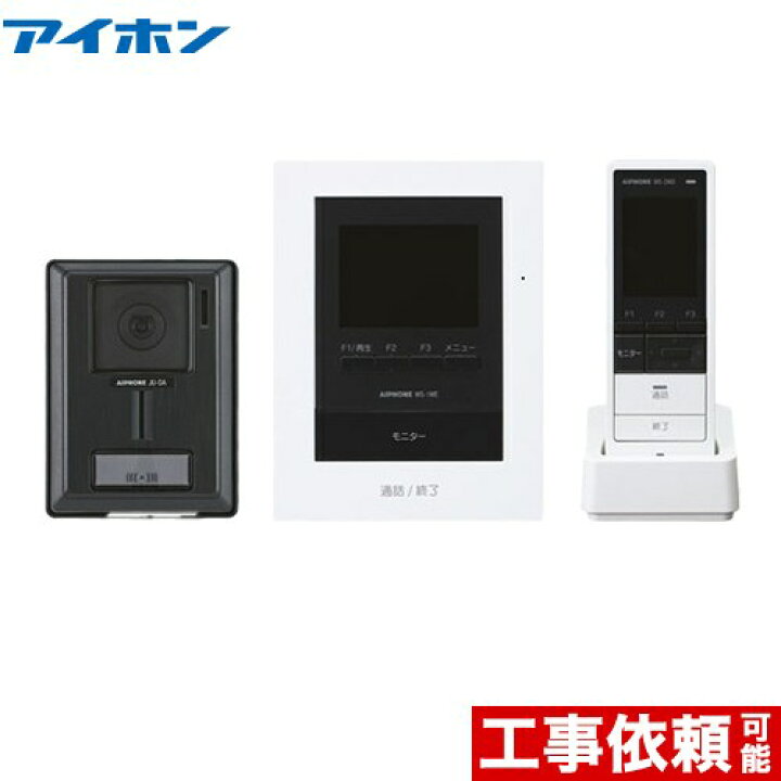楽天市場】[WS-14A] テレビドアホン WS-14シリーズ アイホン ドアホン  
