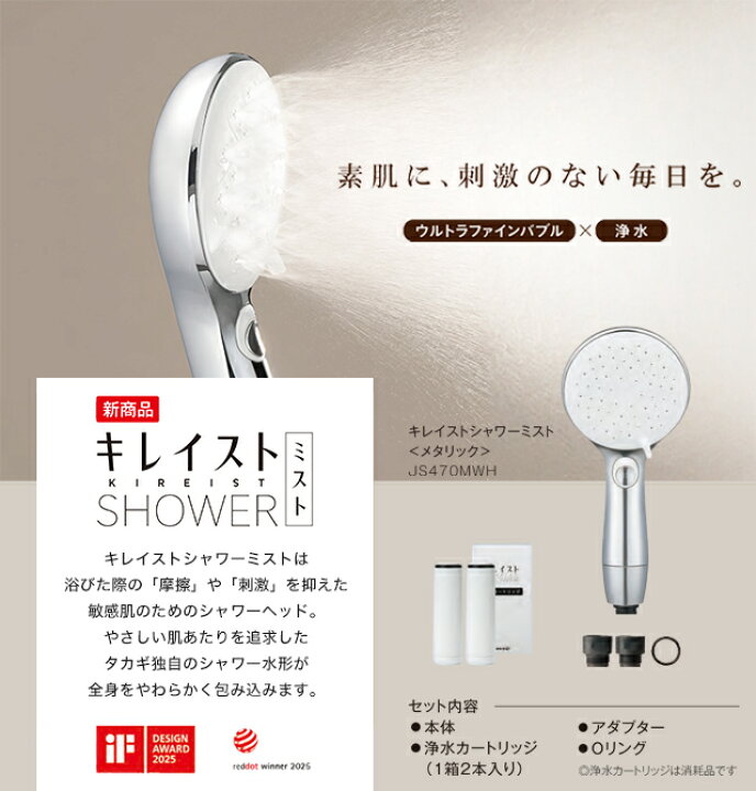 楽天市場】[JS470MWH] キレイストシャワーシリーズ ミスト タカギ 浴室 
